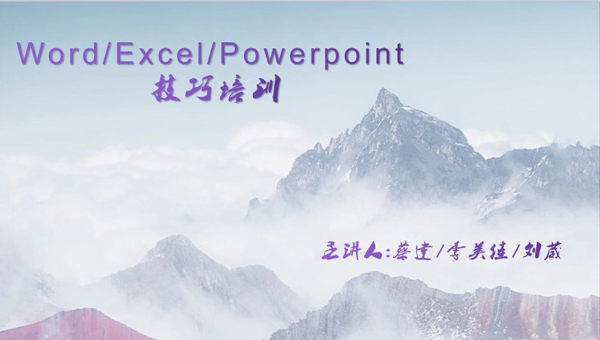 辦公軟件(jiàn)技巧培訓 辦公軟件(jiàn)技巧培訓